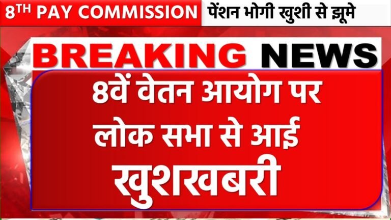 8th Pay Commission Big Change