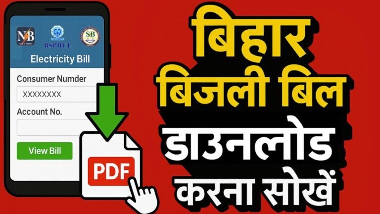 Bihar Bijli Bill Download 2025