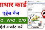 Aadhar Card Address Change Online 2025