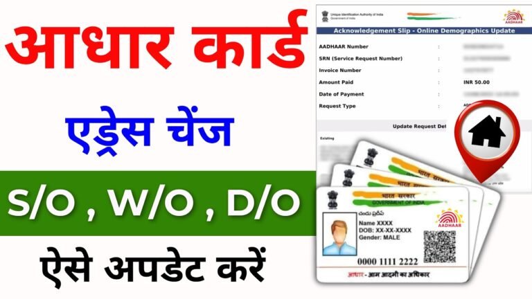 Aadhar Card Address Change Online 2025
