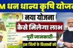 PM Dhan Dhanya Krishi Yojana 2025