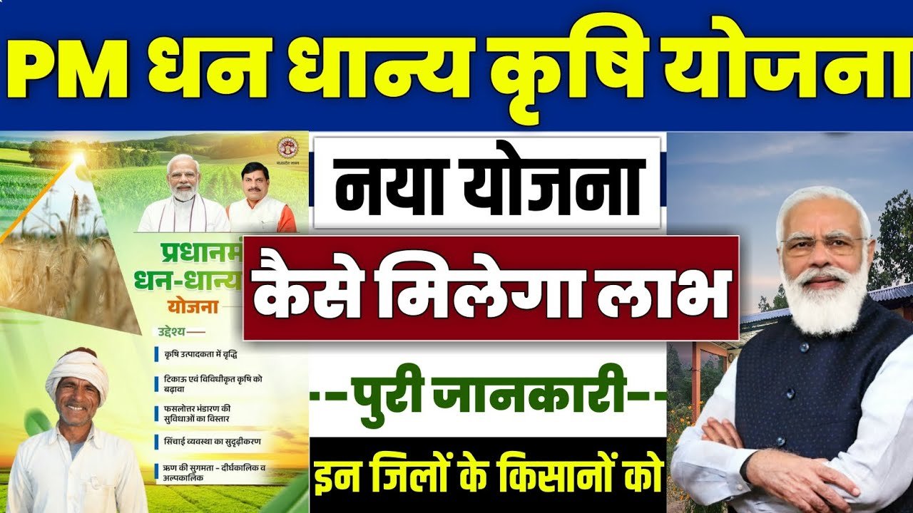 PM Dhan Dhanya Krishi Yojana 2025