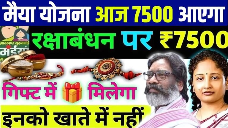 Maiya Yojana Raksha Bandhan Gift