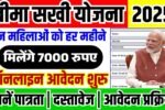 Bima Sakhi Yojana 2025