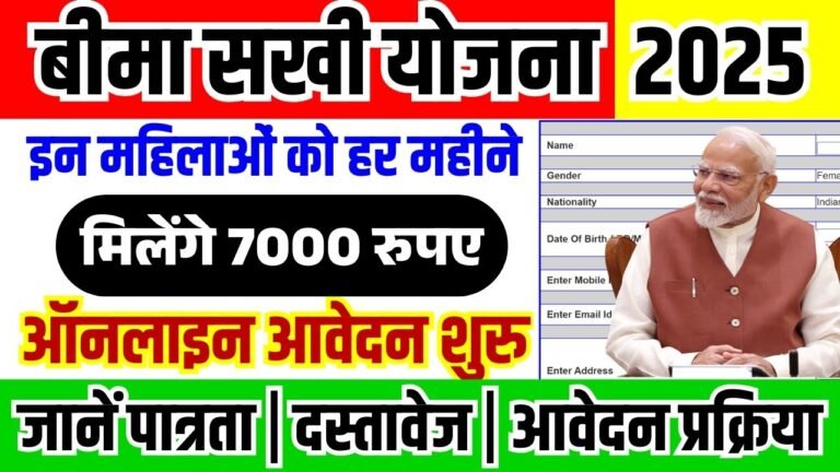 Bima Sakhi Yojana 2025