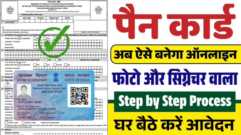 Pan Card Apply Online