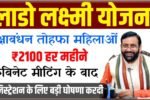 Lado Lakshmi Yojana Haryana Online Apply