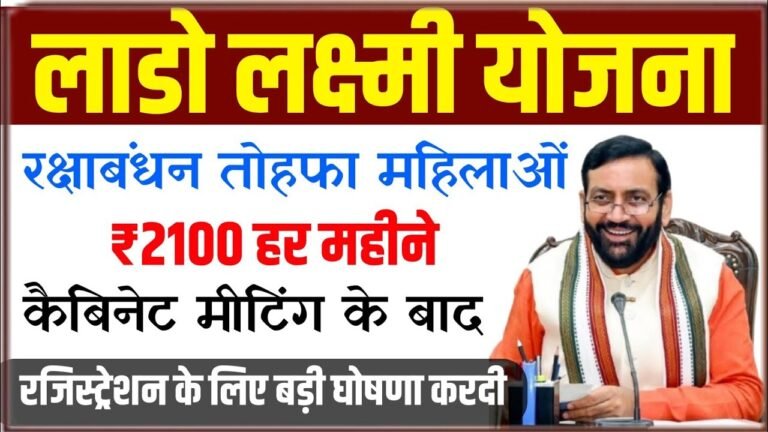 Lado Lakshmi Yojana Haryana Online Apply