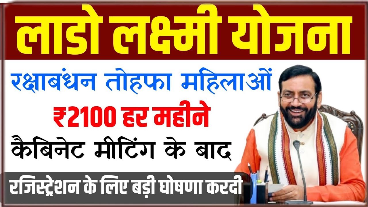 Lado Lakshmi Yojana Haryana Online Apply