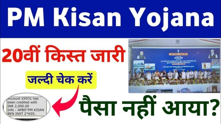 PM Kisan Yojana 20th Installment Released