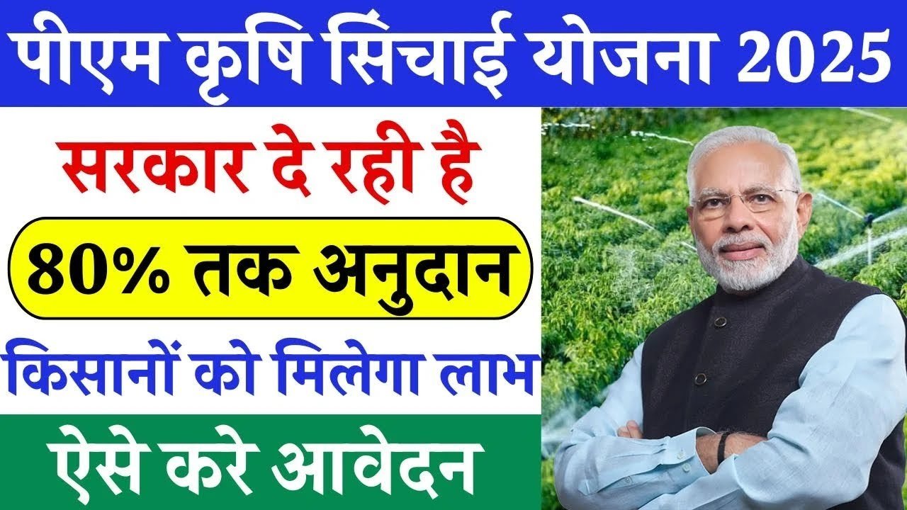Pradhanmantri Krishi Sinchai Yojana 2025
